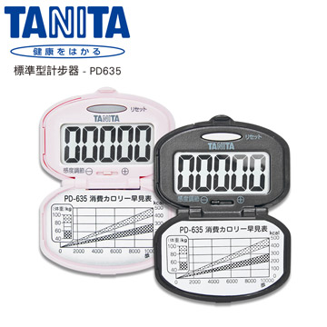 【TANITA】標準型計步器 PD635 (兩色任選) 【TANITA】標準型計步器 PD635 (兩色任選)
