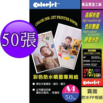 日本進口紙材 Color Jet 霧面防水PP相紙 A4 50張 日本進口紙材 Color Jet 霧面防水PP相紙 A4 50張