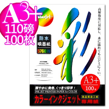 日本進口 color Jet 防水噴墨紙 A3+ 110磅 85張 日本進口 color Jet 防水噴墨紙 A3+ 110磅 85張