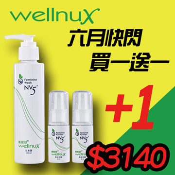 ▉有感系列▉WellnuX維妮舒NV5⁺緊緻盈潤私密保養組-原液芬露+潤白凝膠+長效菁華4支裝 ▉有感系列▉WellnuX維妮舒NV5⁺緊緻盈潤私密保養組-原液芬露+潤白凝膠+長效菁華4支裝
