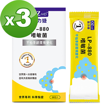 OZMD歐力婕 LP-88嗜敏菌 (20包盒)三盒組 OZMD歐力婕 LP-88嗜敏菌 (20包盒)三盒組