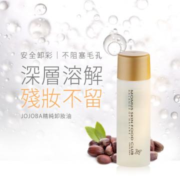 《MOMUS》Jojoba 精純卸妝油-體驗瓶 《MOMUS》Jojoba 精純卸妝油-體驗瓶