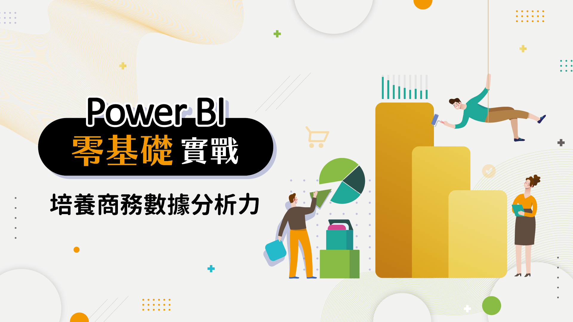 ▍課程簡介