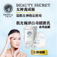 美妝保養新手必讀｜Dea Terra 大地女神帶你找到適合自己的保養品