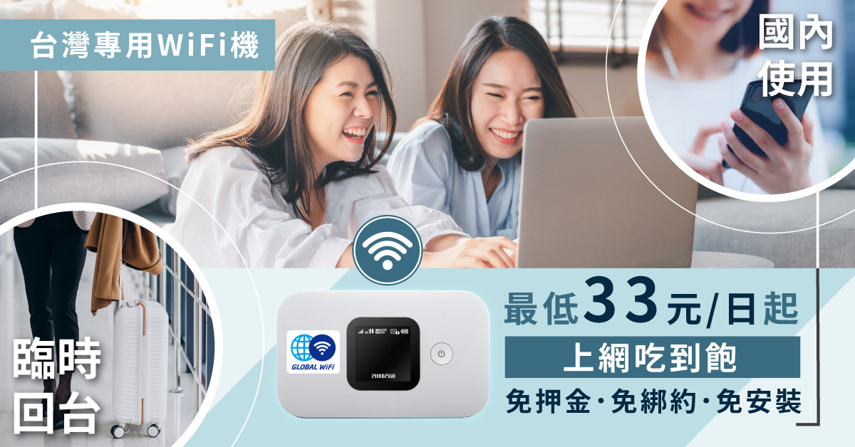 出國WiFi分享器優惠圖