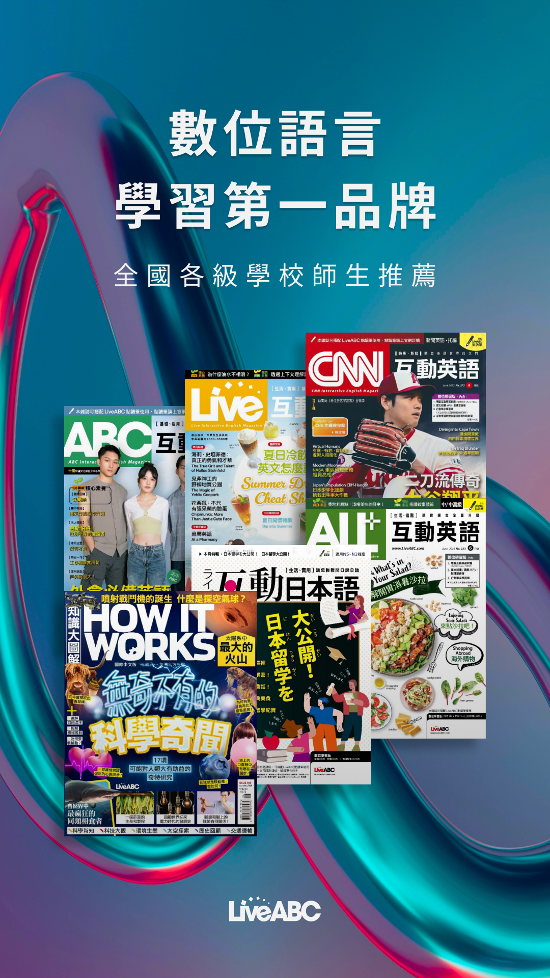 LiveABC 語言學習書籍推薦：用對教材，讓英文學習事半功倍