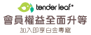 Tender Leaf 媽咪寶貝系列｜新手父母的育兒好幫手，溫和安心的母嬰用品首選