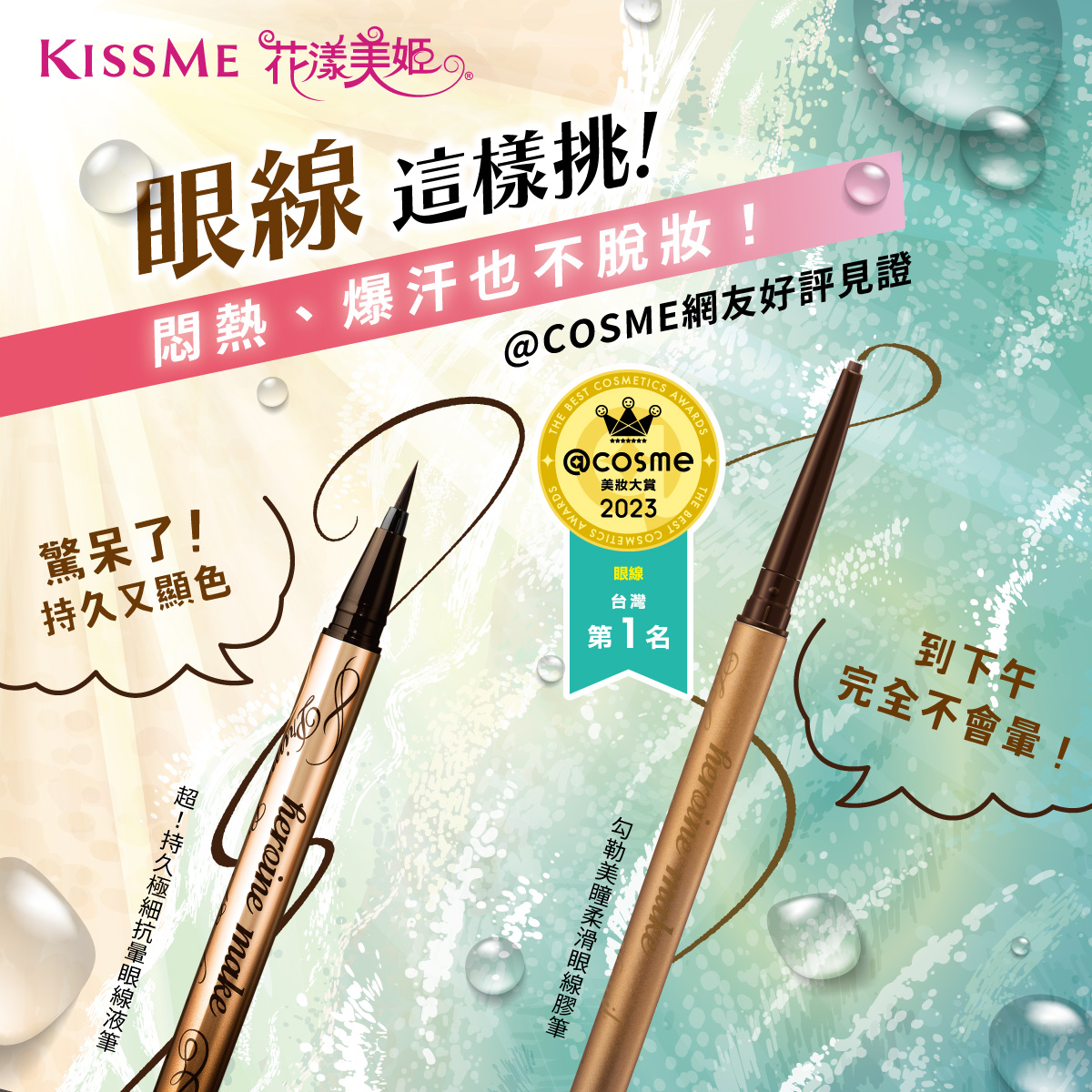 KISSME奇士美 完整評測：日系彩妝的魅力與實用性分析