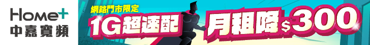中嘉寬頻網路服務評測｜穩定高速上網體驗，居家辦公的最佳選擇