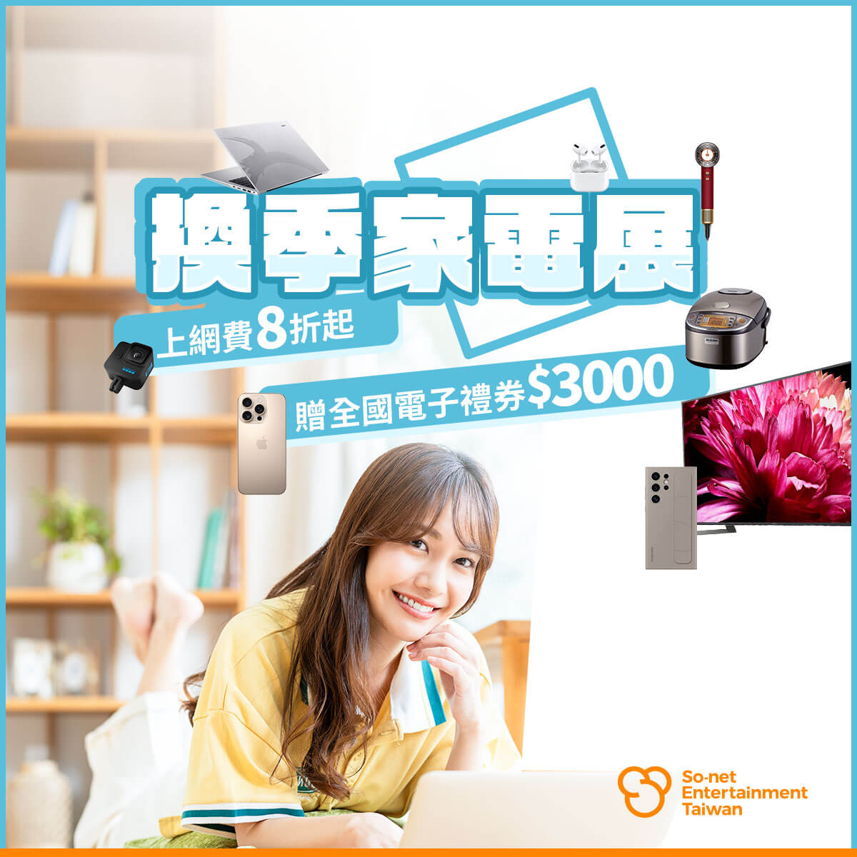 So-net台灣碩網開箱：網路方案怎麼選？一篇讀懂光纖寬頻的聰明選擇