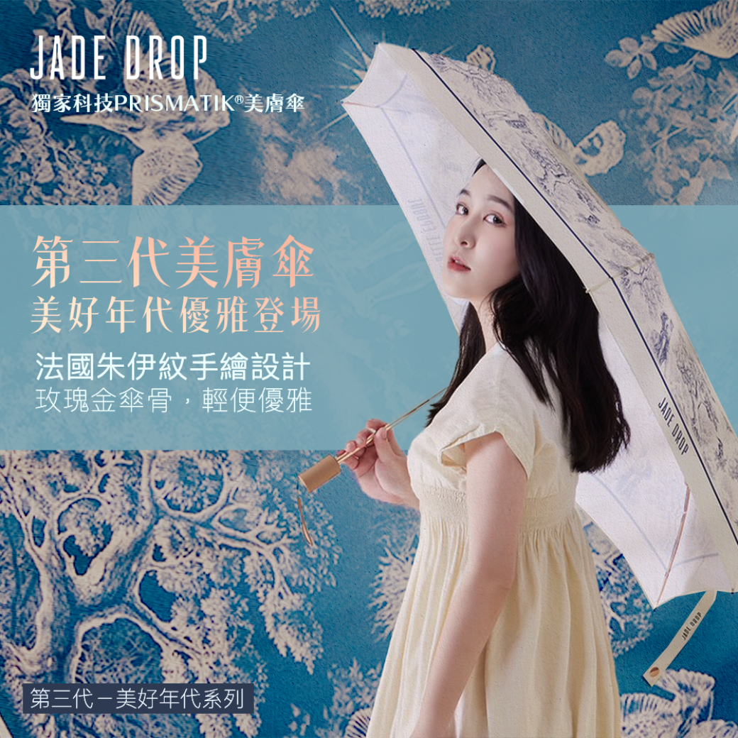 居家質感神隊友：JADE DROP 讓平凡日常也能充滿儀式感！