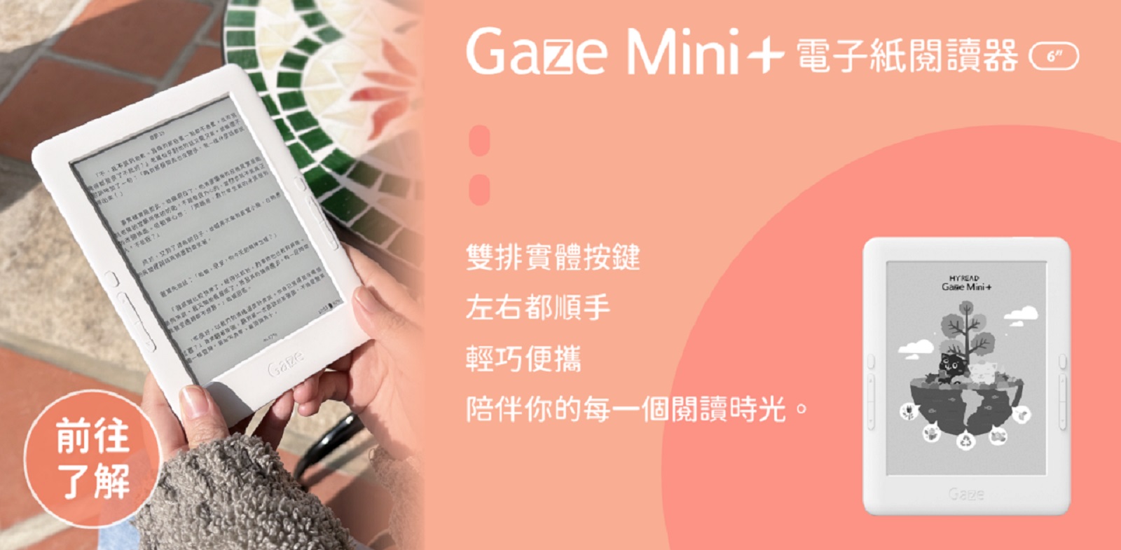 HyRead 電子書評測｜海量中文書庫+順暢閱讀體驗，打造你的隨身圖書館