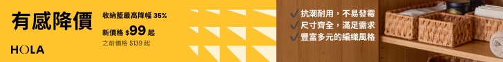 家居好物怎麼選？HOLA 和樂家居教你聰明採購的五大要點